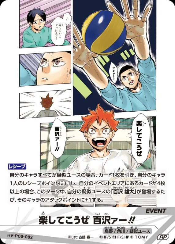 楽してこうぜ 百沢ァー!!【RP】[型番HV-P03-082]
