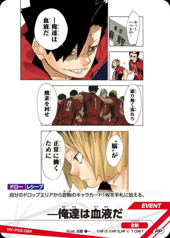 ―俺達は血液だ【RP】[型番HV-P03-089]