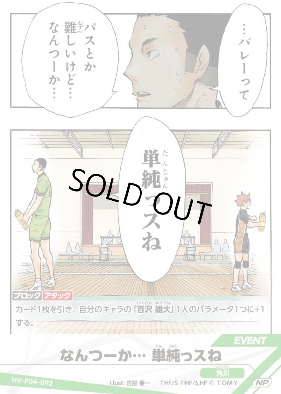画像1: なんつーか… 単純っスね【NP】《角川》[型番HV-P04-092] (1)