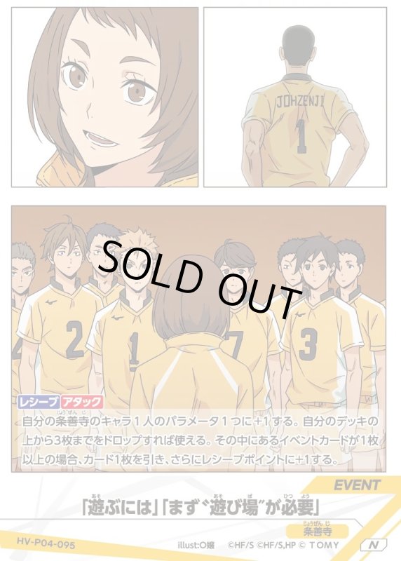 画像1: 「遊ぶには」「まず〝遊び場″が必要」【N】《条善寺》[型番HV-P04-095] (1)