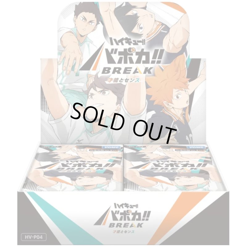 画像1: ※予約商品【6BOX】HV-P04 ハイキュー!! バボカ!! BREAK 才能とセンス (1)