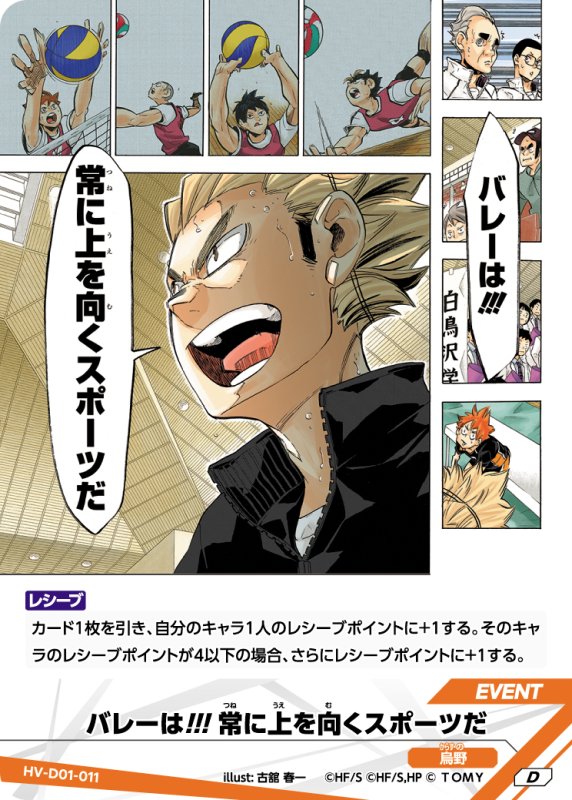 画像1: バレーは!!!常に上を向くスポーツだ【D】《烏野》[型番HV-D01-011] (1)