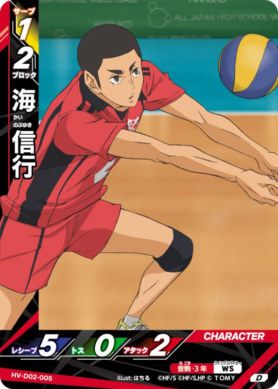 画像1: 海 信行【D】《音駒》[型番HV-D02-005] (1)