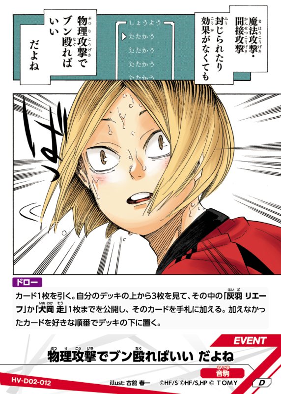 画像1: 物理攻撃でブン殴ればいい だよね【D】《音駒》[型番HV-D02-012] (1)