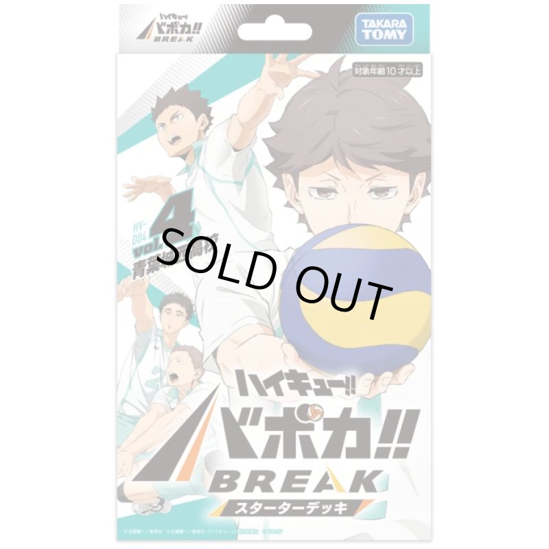 画像1: HV-D04 ハイキュー!! バボカ!! BREAK スターターデッキ 青葉城西高校 (1)