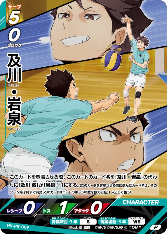 画像1: 及川・岩泉【P】《青葉城西》[型番 HV-PR-009][ジャンプGIGA2025 AUTUMN] (1)