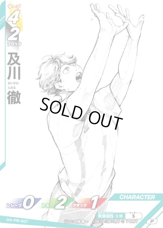 ハイキュー!! 及川徹 PR haikyu promo card 及川 徹【P】《青葉城西》[型番 HV-PR-007][【HV-P01】BOX特典プロモ