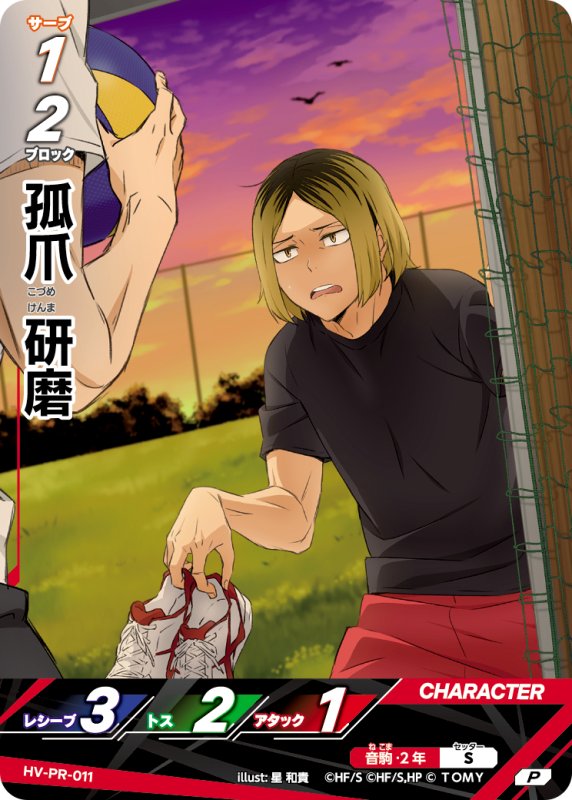 画像1: 孤爪 研磨【P】《音駒》[型番 HV-PR-011][2025年10-11月公認店イベント] (1)