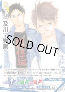 及川・岩泉【P】《青葉城西》[型番 HV-PR-015][ハイキュー!!まんが