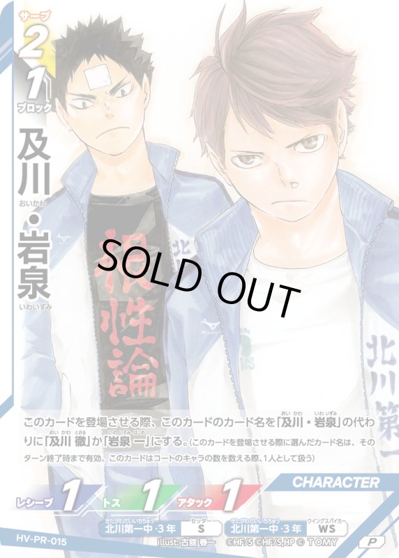 画像1: 及川・岩泉【P】《青葉城西》[型番 HV-PR-015][ハイキュー!!まんがノベライズ VS“大王様"ひきいる青葉城西 特装版] (1)