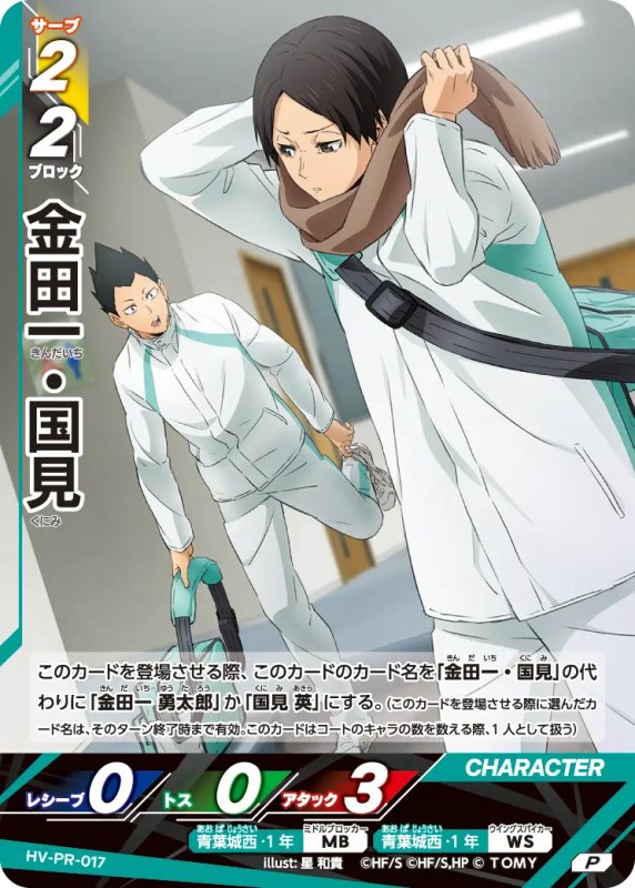 画像1: 金田一・国見【P】《青葉城西》[型番 HV-PR-017][2025年12月公認店イベント] (1)