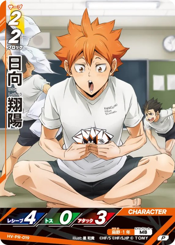 画像1: 日向 翔陽【P】《烏野》[型番 HV-PR-019][ジャンプフェスタ2026] (1)