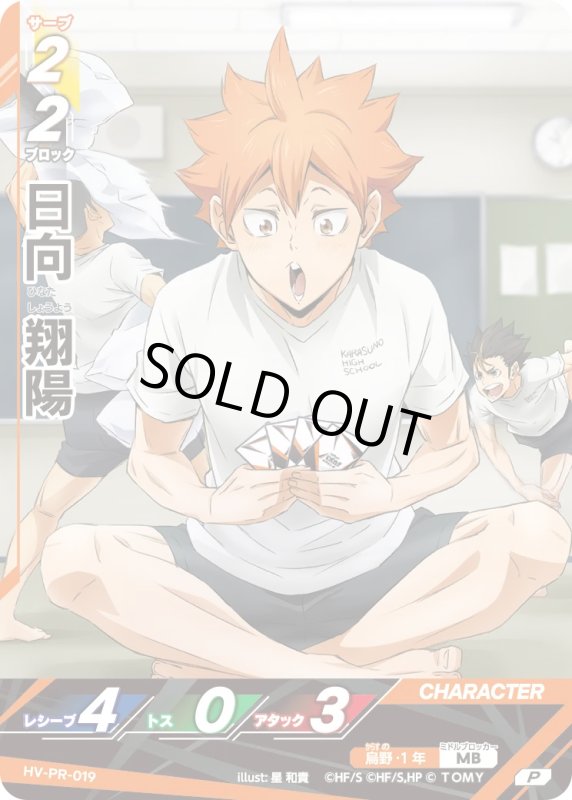 画像1: 日向 翔陽【P】《烏野》[型番 HV-PR-019][ジャンプフェスタ2026] (1)