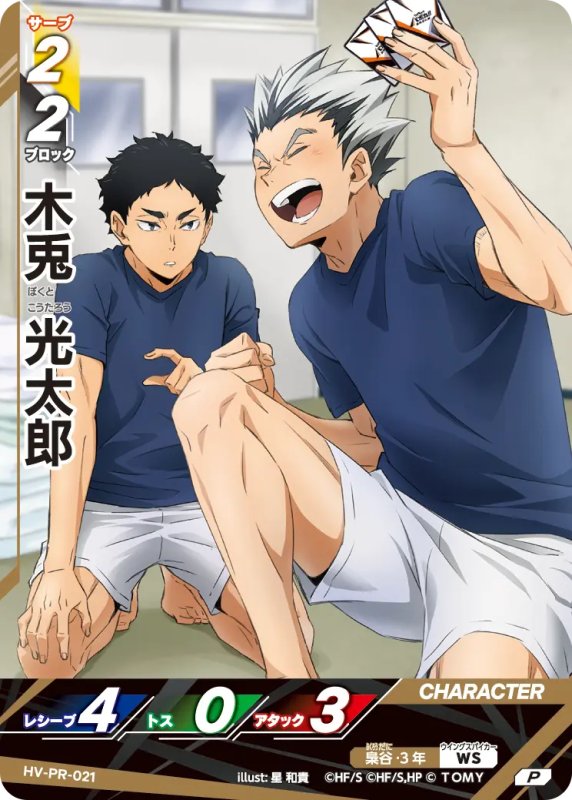 画像1: 木兎 光太郎【P】《梟谷》[型番 HV-PR-021][ジャンプフェスタ2026] (1)