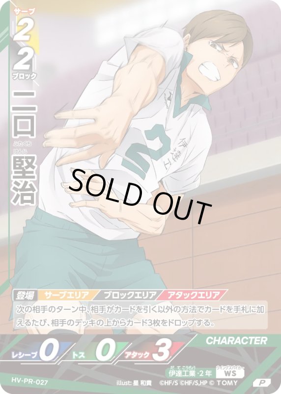 画像1: 二口 堅治【P】《 伊達工業》[型番 HV-PR-027][プロモパック Vol.1] (1)