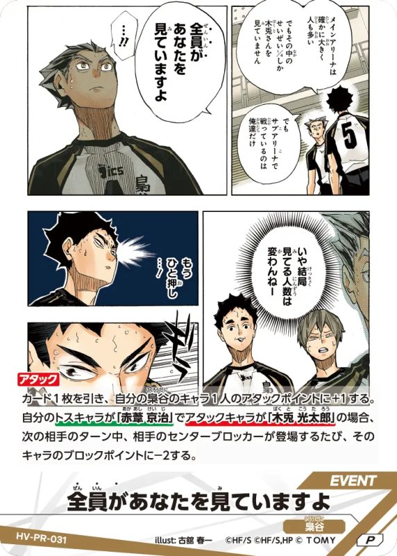 画像1: 全員があなたを見ていますよ【P】《梟谷》[型番 HV-PR-031][プロモパック Vol.1] (1)