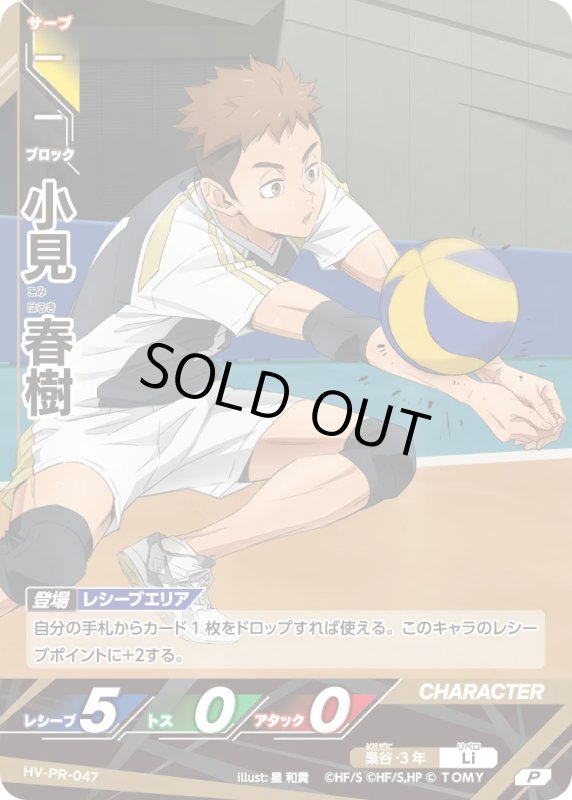 画像1: 小見 春樹【P】《梟谷》[型番 HV-PR-047][プロモパック Vol.2] (1)