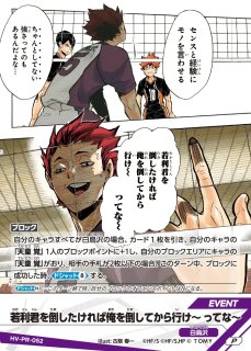 ハイキューバボカBREAK :プロモカード - とにかく安い!!【カード