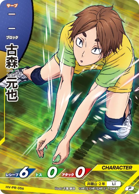 画像1: 古森 元也【P】《井闥山》[型番 HV-PR-056][【HV-P03】BOX特典プロモパック] (1)