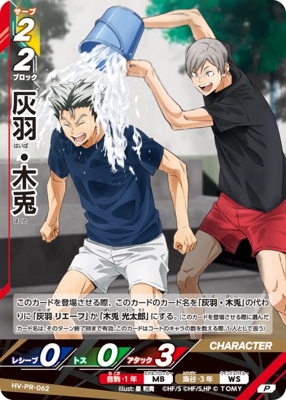 画像1: 灰羽・木兎【P】《音駒》《梟谷》[型番 HV-PR-062][2026年7月公認店イベント] (1)