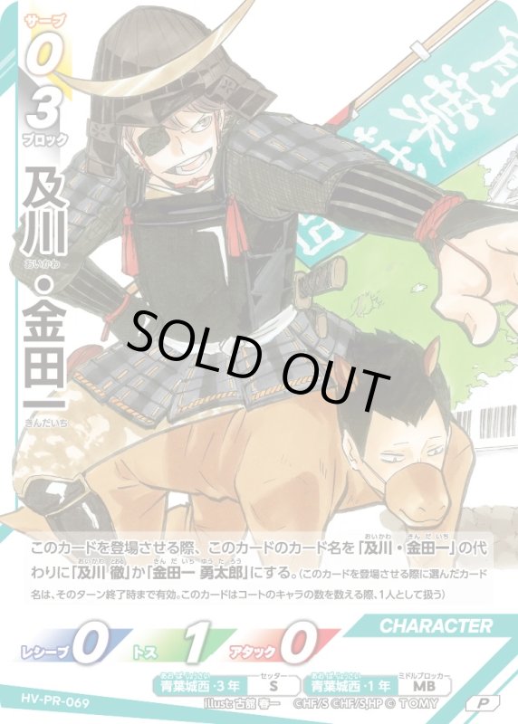 画像1: 及川・金田一【P】《青葉城西》[型番 HV-PR-069][【HV-P04】BOX特典プロモパック] (1)