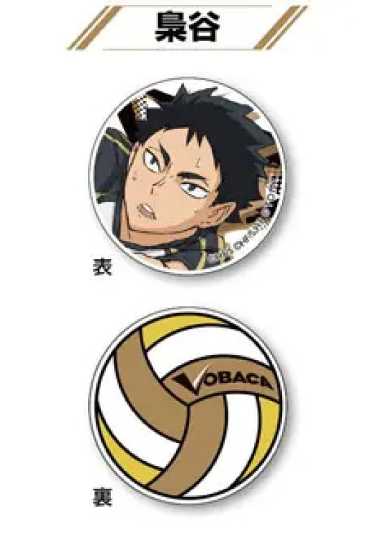 画像1: アクリルマーカー [アクリルマーカー コレクションVol.2・梟谷(赤葦 京治)] (1)