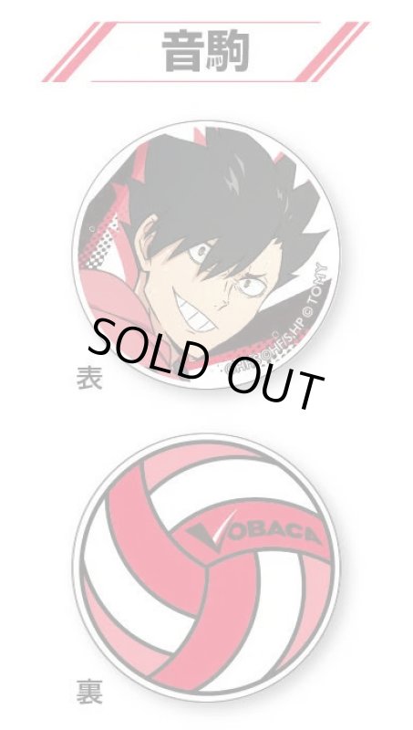 画像1: アクリルマーカー [アクリルマーカー コレクションVol.3・音駒(黒尾 鉄朗)] (1)