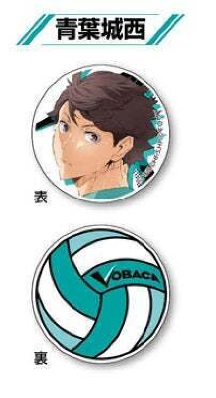 画像1: アクリルマーカー [アクリルマーカー コレクションVol.1・青葉城西(及川 徹)] (1)