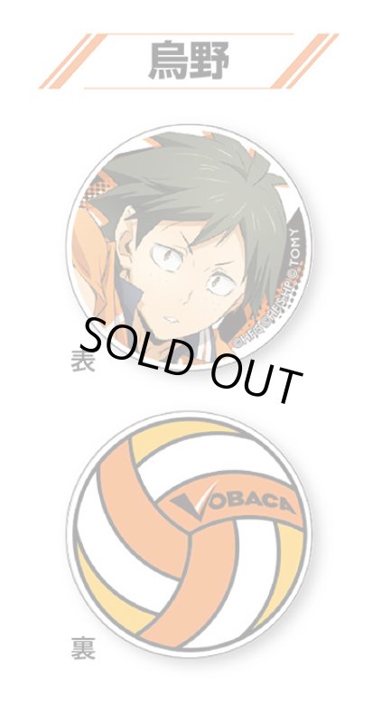 画像1: アクリルマーカー [アクリルマーカー コレクションVol.4・烏野(山口 忠)] (1)