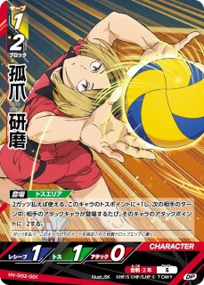 スターターデッキ 音駒高校 [HV-D02] - とにかく安い!!【カード