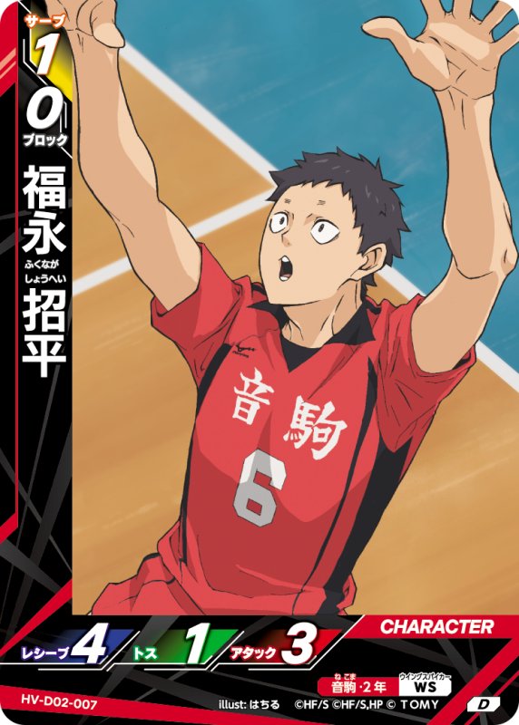 画像1: 犬岡走【D】《音駒》[型番HV-D02-007] (1)