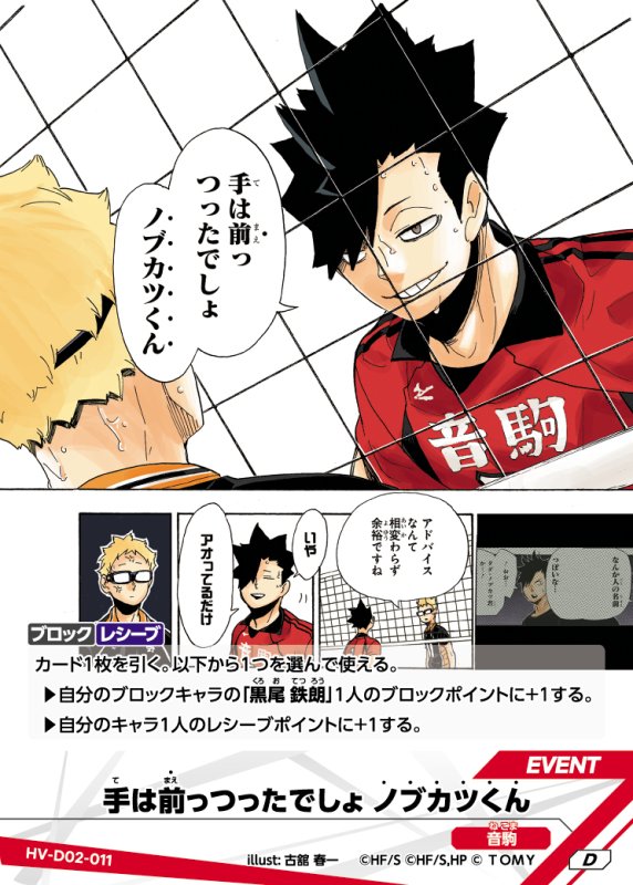 画像1: 手は前っつったでしょ ノブカツくん【D】《音駒》[型番HV-D02-011] (1)