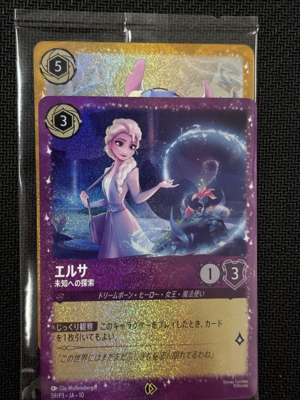 画像1: エルサ（未知への探索）（59/P3 JA-10）スティッチ（お気楽スノーボーダー）（42/P3 JA-11）２枚入り　未開封 (1)