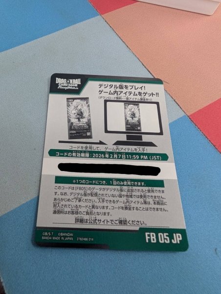 画像1: 【ドラゴンボールフュージョンワールド】シリアルコード FB05 100枚セット (1)