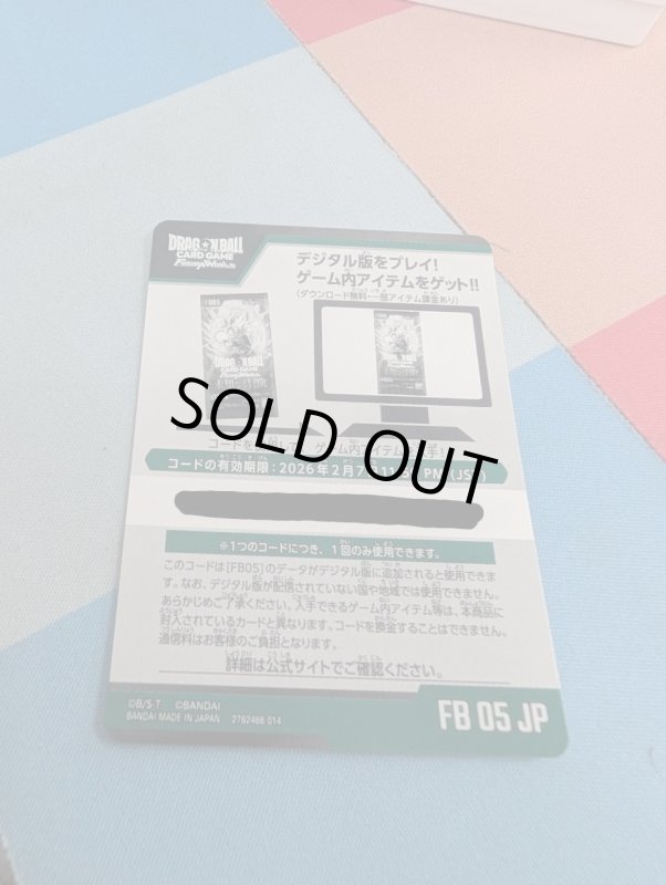 画像1: 【ドラゴンボールフュージョンワールド】シリアルコード FB05 100枚セット (1)
