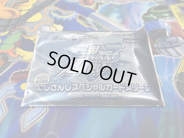 画像1: 【デュエル・マスターズ にじさんじコラボ】 購入特典カードスリーブ 未開封 (1)