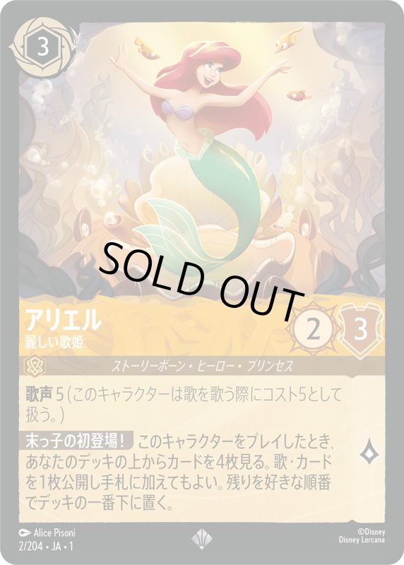 画像1: アリエル (麗しい歌姫)【スーパーレア】《アンバー》[型番2/204 JA-1] (1)
