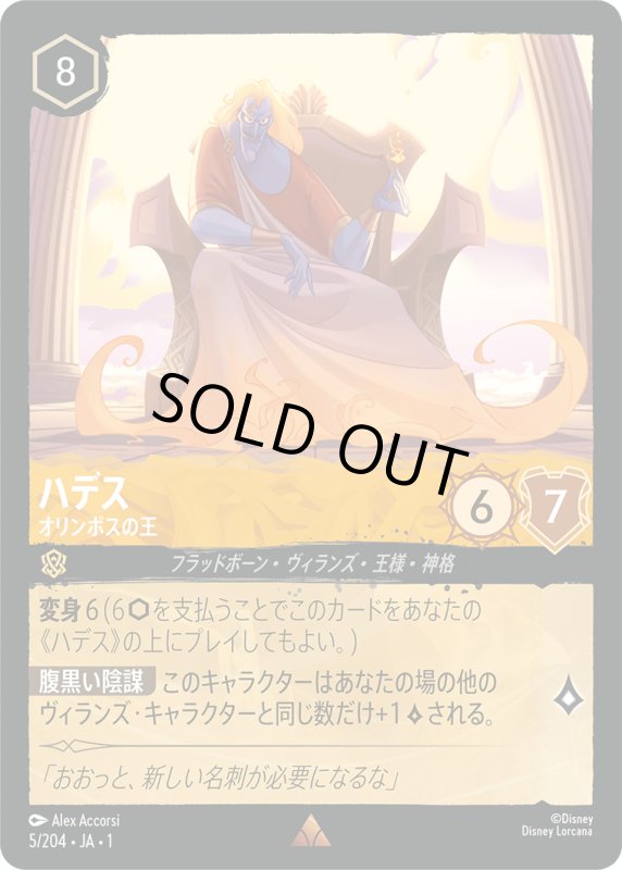 画像1: ハデス (オリンポスの王)【レア】《アンバー》[型番5/204 JA-1] (1)