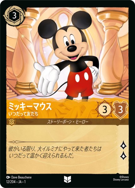 画像1: ミッキーマウス (いつだって友だち)【アンコモン】《アンバー》[型番12/204 JA-1] (1)