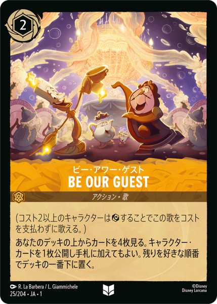 画像1: ★（FOIL・ホイル）BE OUR GUEST【アンコモン】《アンバー》[型番25/204 JA-25] (1)