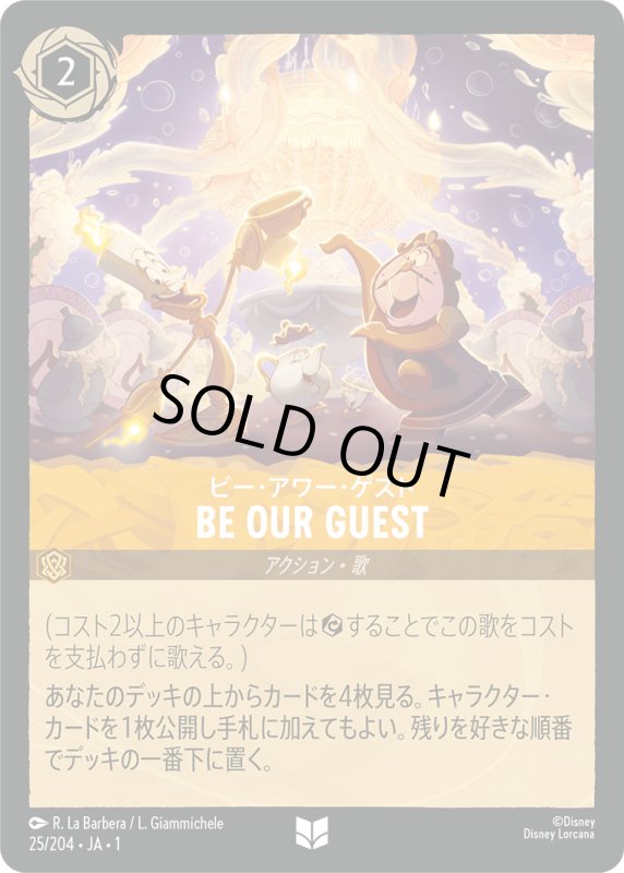 画像1: BE OUR GUEST【アンコモン】《アンバー》[型番25/204 JA-1] (1)