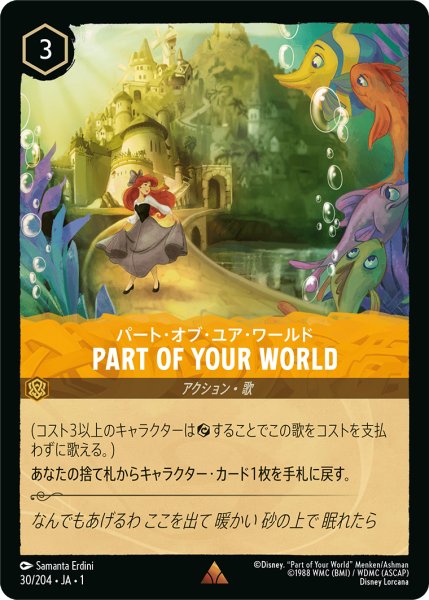 画像1: ★（FOIL・ホイル）PART OF YOUR WORLD【レア】《アンバー》[型番30/204 JA-30] (1)