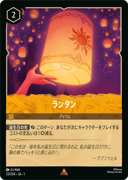 画像1: ★（FOIL・ホイル）ランタン【レア】《アンバー》[型番33/204 JA-33] (1)