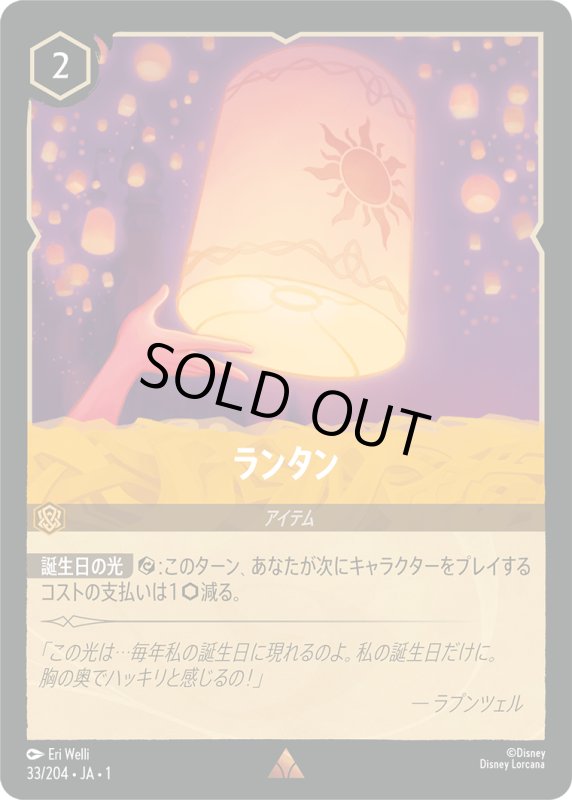 画像1: ランタン【レア】《アンバー》[型番33/204 JA-1] (1)