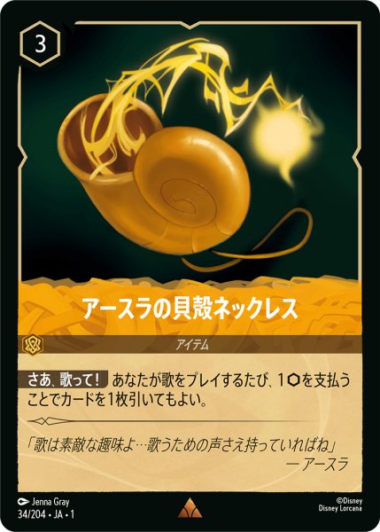画像1: アースラの貝殻ネックレス【レア】《アンバー》[型番34/204 JA-1] (1)