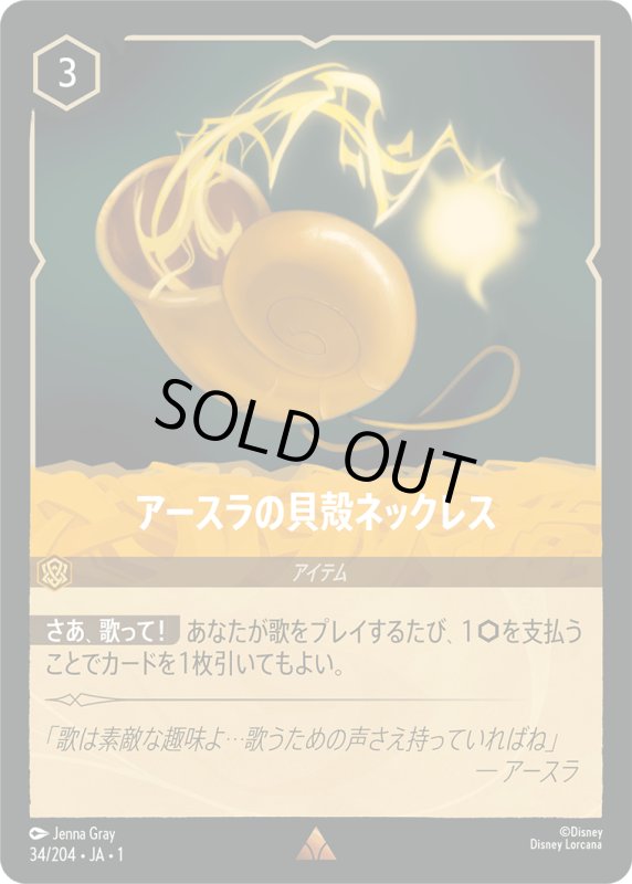 画像1: アースラの貝殻ネックレス【レア】《アンバー》[型番34/204 JA-1] (1)