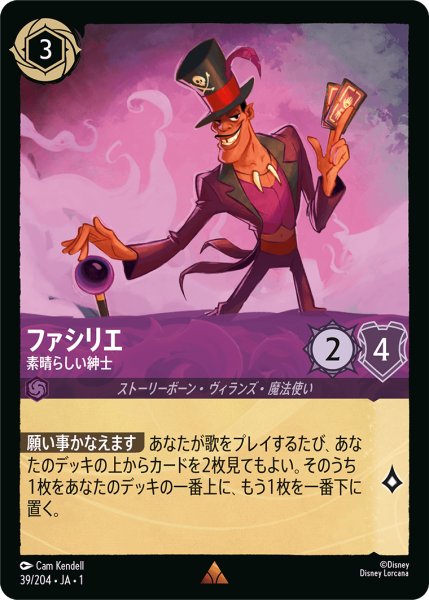 画像1: ★（FOIL・ホイル）ファシリエ (素晴らしい紳士)【レア】《アメジスト》[型番39/204 JA-39] (1)