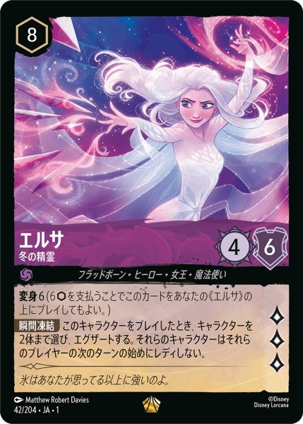 画像1: ★（FOIL・ホイル）エルサ (冬の精霊)【レジェンダリー】《アメジスト》[型番42/204 JA-42] (1)