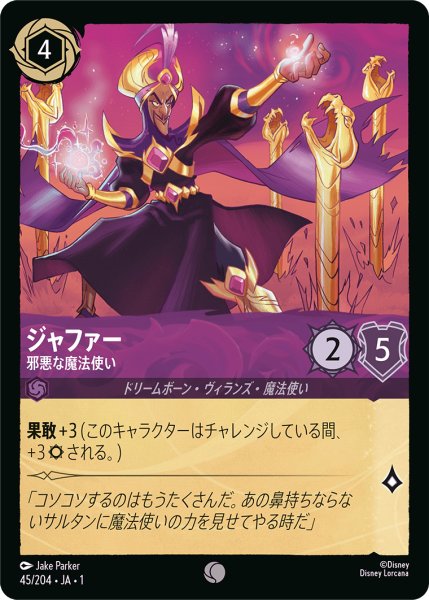 画像1: ジャファー (邪悪な魔法使い)【コモン】《アメジスト》[型番45/204 JA-1] (1)