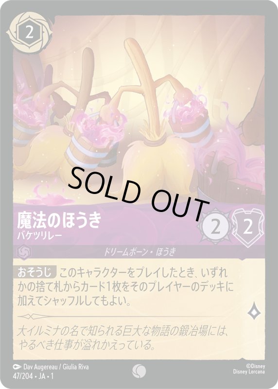 画像1: 魔法のほうき (バケツリレー)【コモン】《アメジスト》[型番47/204 JA-1] (1)